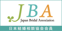 一般社団法人日本結婚相談協会 JBA