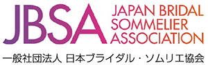 一般社団法人 日本ブライダル・ソムリエ協会 JBSA